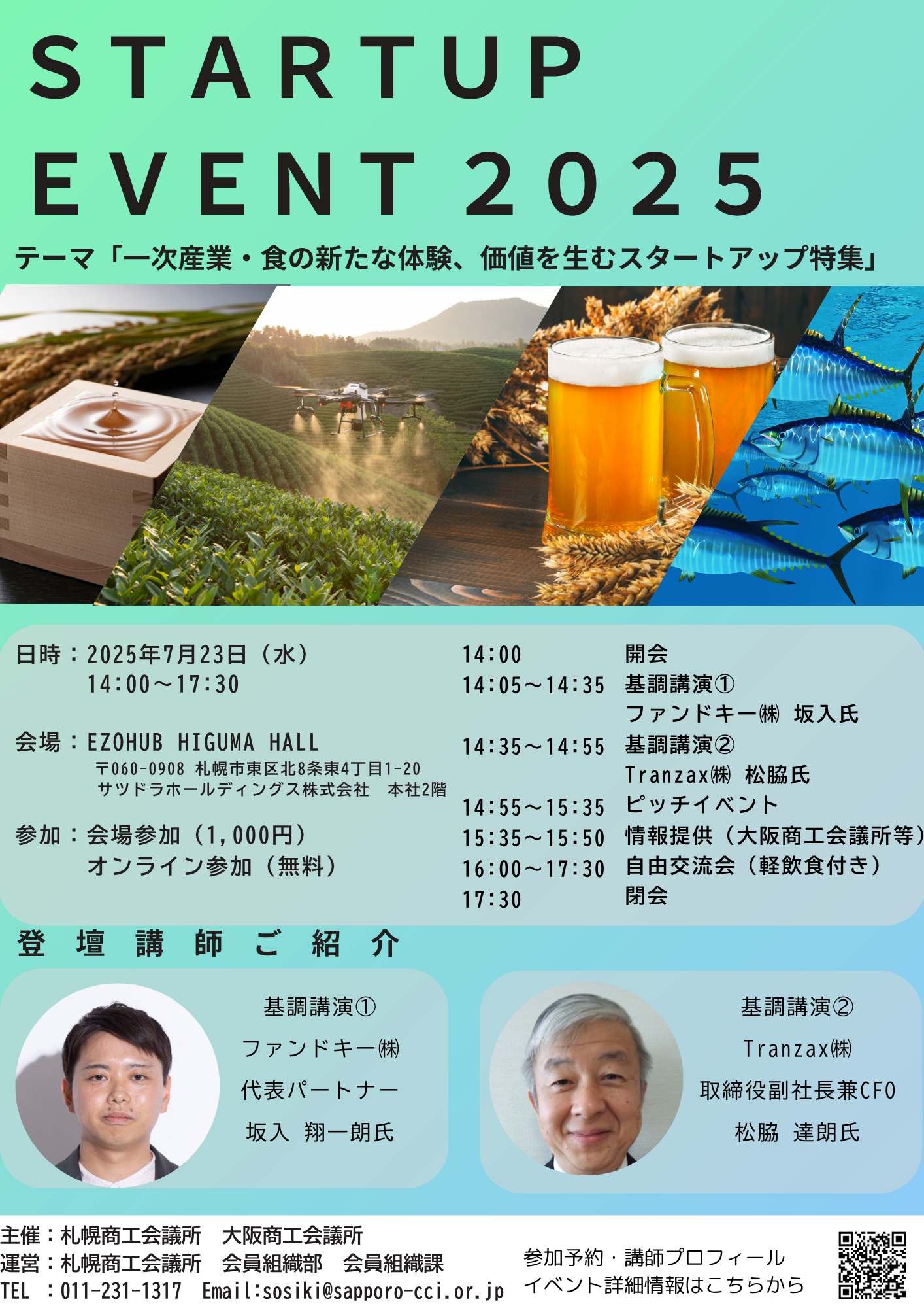 STARTUP EVENT2025